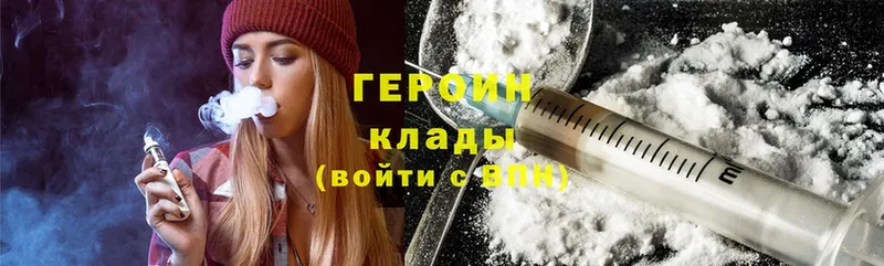 ГЕРОИН Heroin  МЕГА ссылки  Ялта 